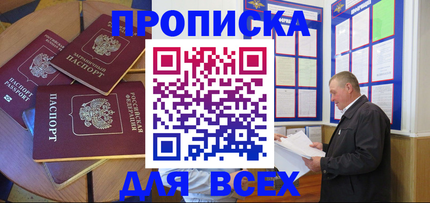 прописка для кредита в Балаково