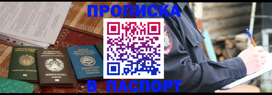 прописка для школы в Балаково