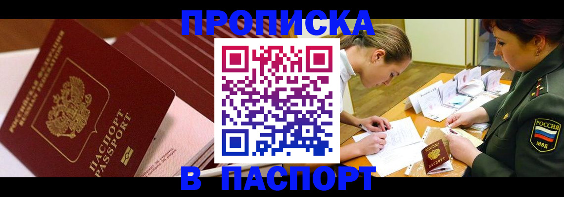временная регистрация в квартире в Балаково