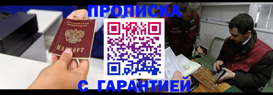 временная регистрация надежно в Балаково