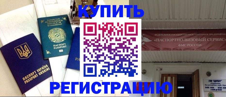 прописка законно в Балаково