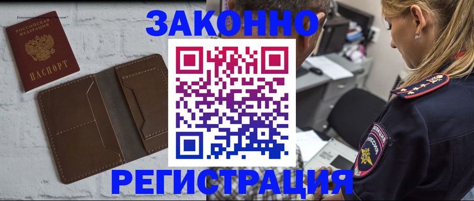 временная регистрация для школы в Балаково