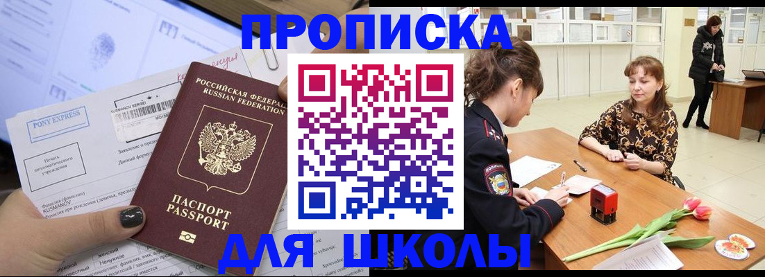 прописка законно в Балаково